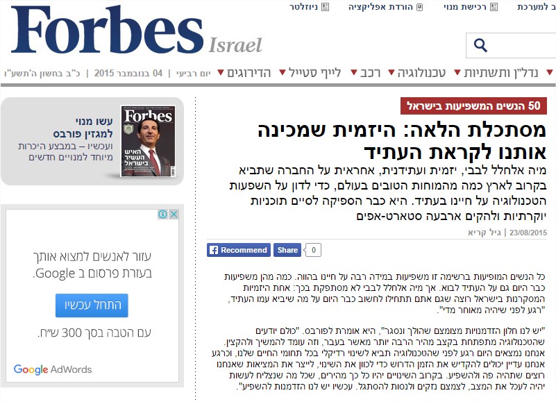 Forbes Israel – 50 Most Influential Women 2015