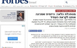 Forbes Israel – 50 Most Influential Women 2015